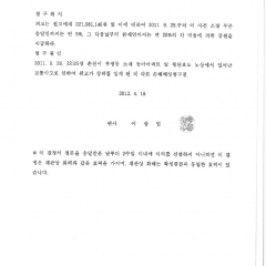 2013년 04월 22일 [서울중앙지방법원 1심 화해권고결정문]