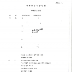 2013년 11월19일 [서울중앙지방법원 1심 화해권고결정문]