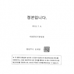 2012년 07월 04일 [ 서울중앙지방법원 1심 화해권고결정문 ]